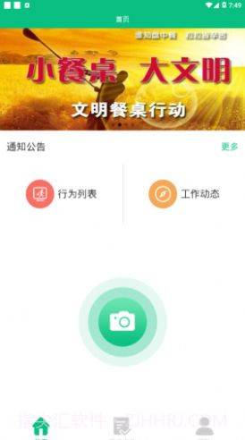 文明长治app截图3