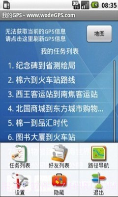 我的GPS截图1 我的GPS截图1