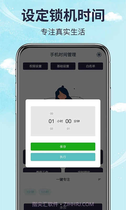 手机时间管理截图2