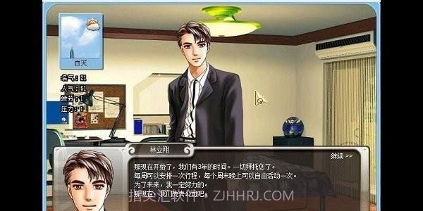 巨星成长计划截图3