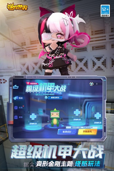 迷你世界两周年版截图3