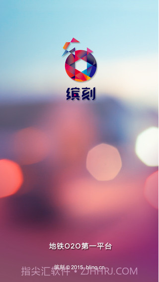 缤刻截图5