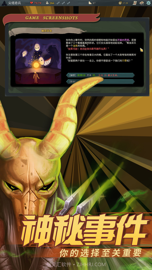 尖塔奇兵截图4 尖塔奇兵截图4