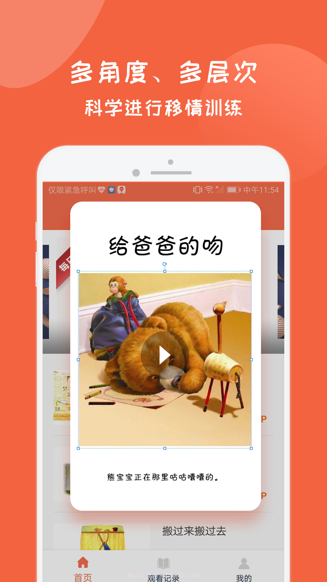 幼儿情感电台截图4