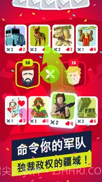 独裁者2：进化 高级版截图5