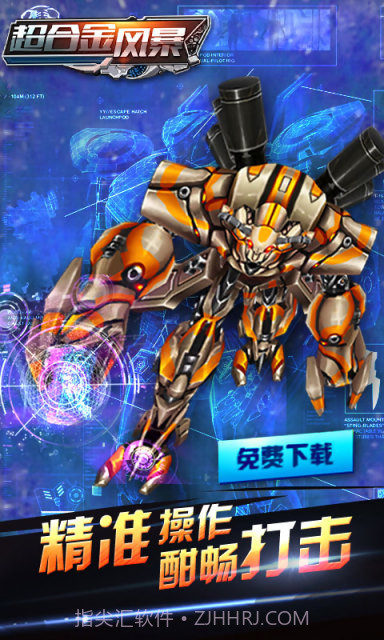 超合金风暴截图2 超合金风暴截图2