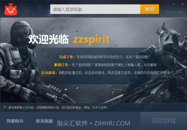 转转游戏上号器截图1