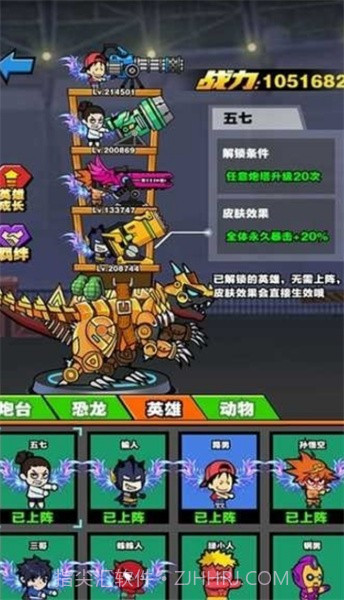 恐龙大炮免广告版截图3