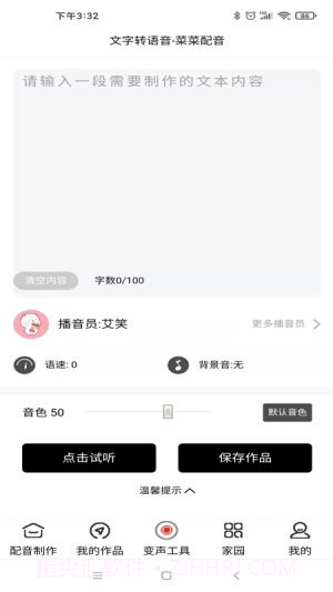 莱莱文字转语音截图3
