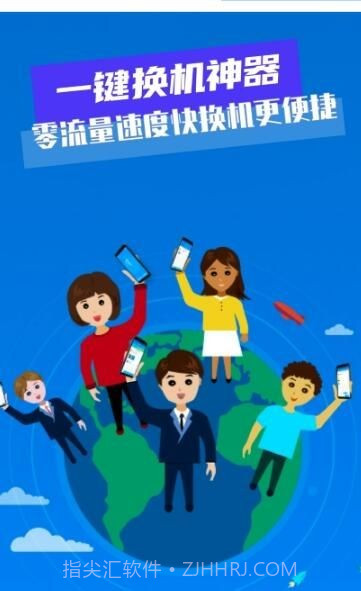换机助手数据迁移截图3 换机助手数据迁移截图3