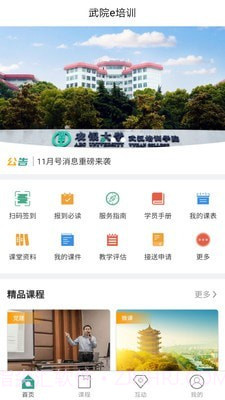 武院e培训截图1