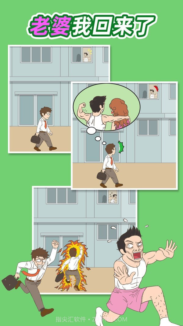 老婆我回来了截图1 老婆我回来了截图1