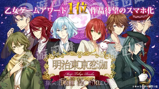 明治东京恋伽截图1 明治东京恋伽截图1