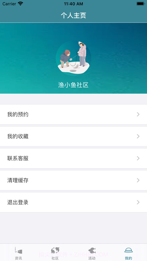 渔小鱼社区截图4 渔小鱼社区截图4