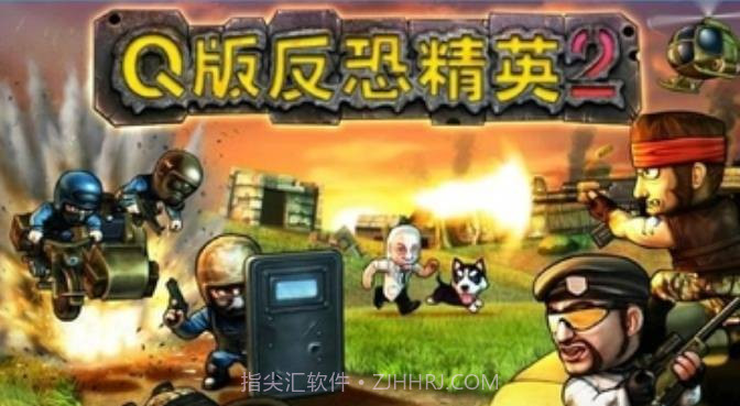 Q版反恐精英2截图1 Q版反恐精英2截图1
