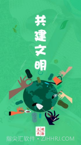 文明长治app截图2