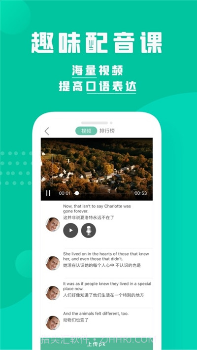 英语口语外教网课截图2