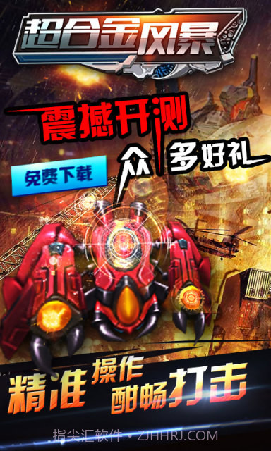 超合金风暴截图1 超合金风暴截图1