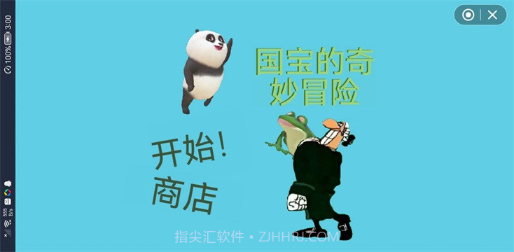 国宝的奇妙冒险截图3