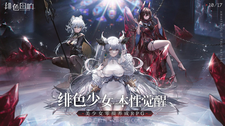 绯色回响wiki国际服截图1 绯色回响wiki国际服截图1