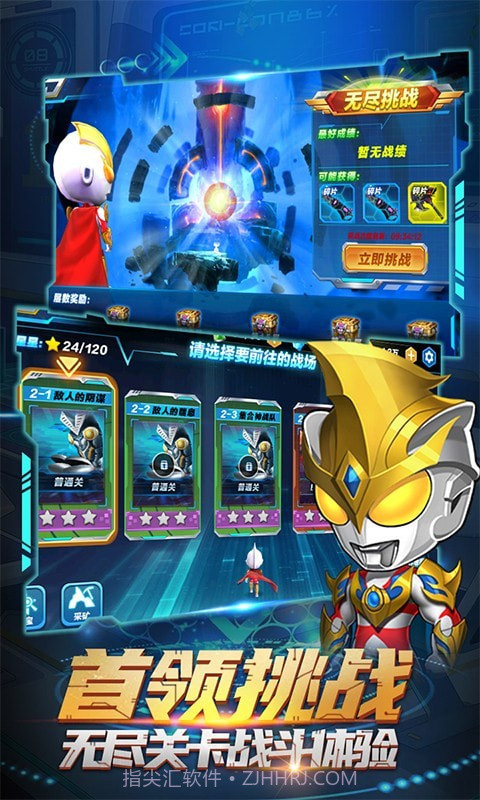 热血奥特超人突击截图1