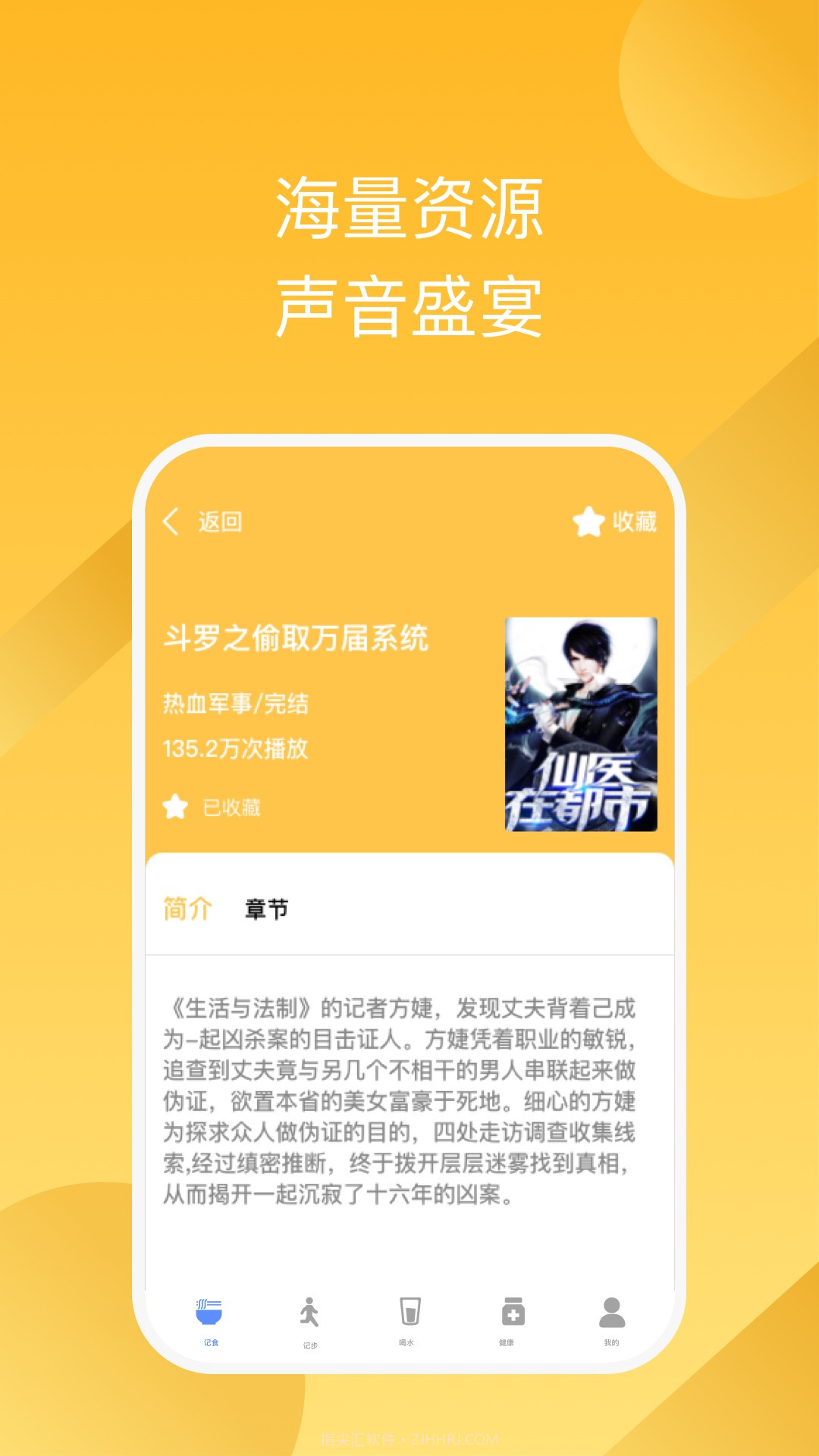 有声畅听截图3