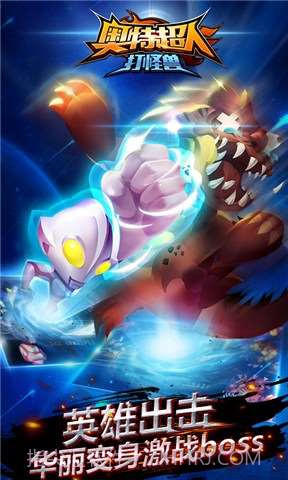 奥特超人打怪兽截图2