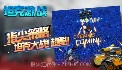 坦克激战游戏截图3