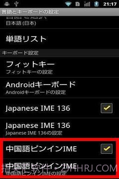 中文拼音输入法 Android截图5