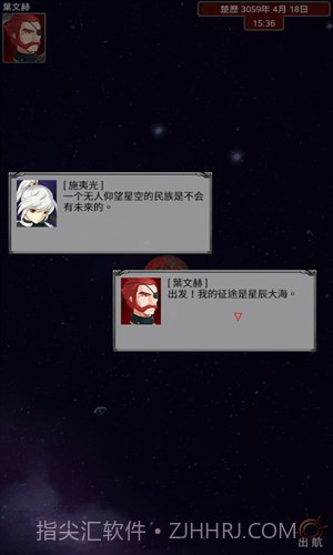 大航宇时代：楚之歌截图5