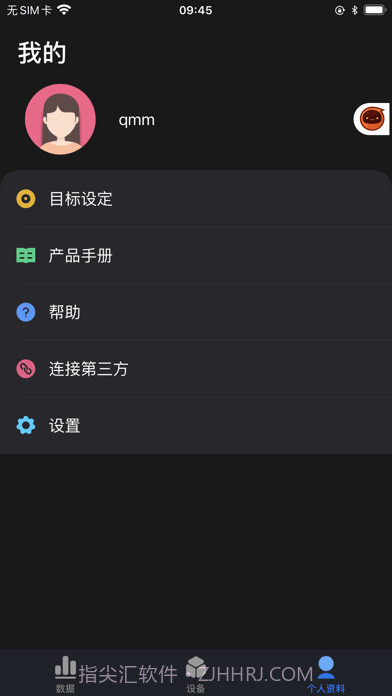 零一健康手环截图3