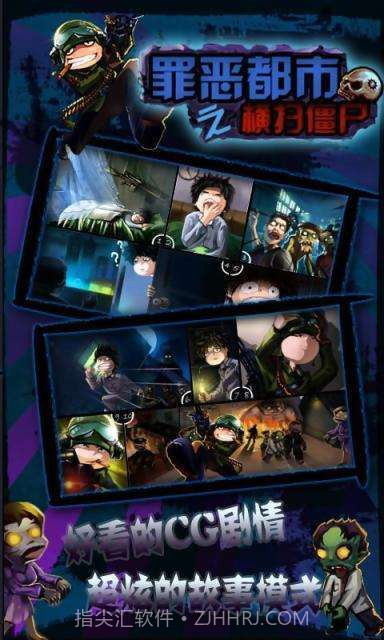 罪恶都市之横扫僵尸截图5