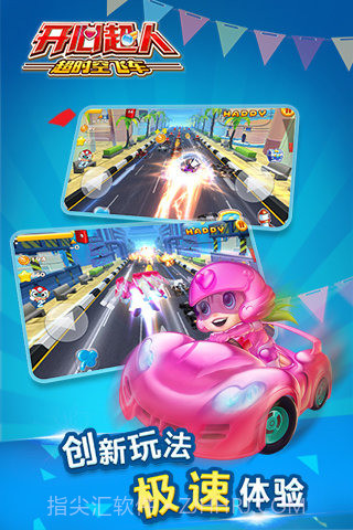 开心超人超时空飞车截图4