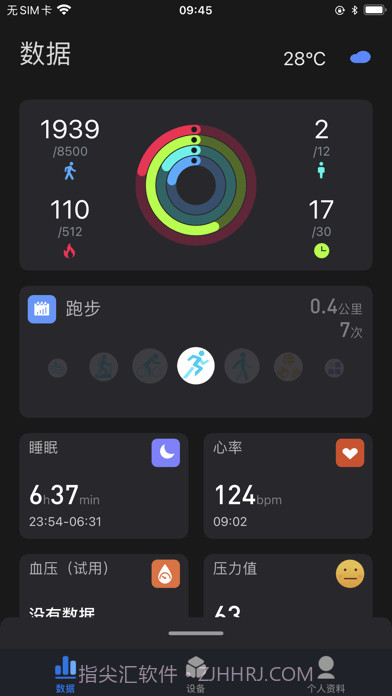 零一健康手环截图1