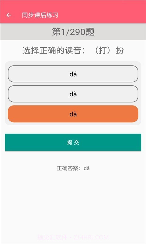三年级上册语文助手截图4 三年级上册语文助手截图4