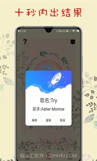 听歌识曲截图4 听歌识曲截图4