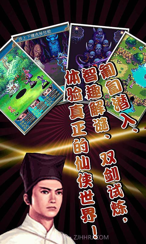 新蜀山剑侠截图3 新蜀山剑侠截图3