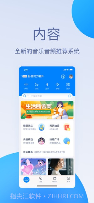 天猫精灵截图2 天猫精灵截图2
