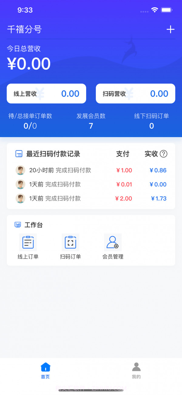 一美多营业助手截图3