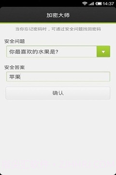 加密大师app免费版截图1