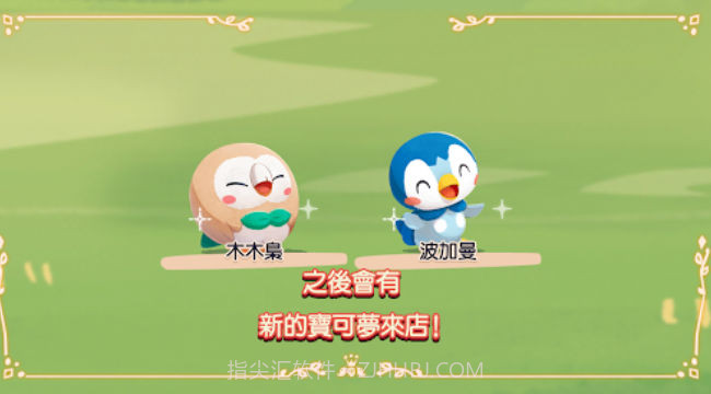 宝可梦咖啡店拌拌缤纷趣截图2