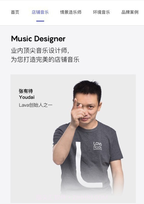 Lava店铺音乐截图2