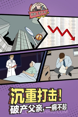 爸爸活下去最新版截图3