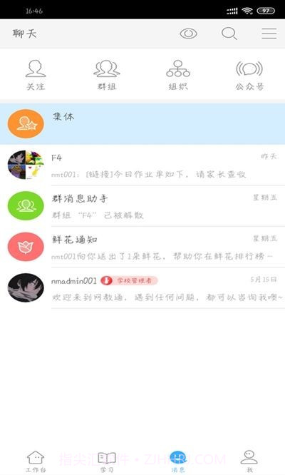 今天网校最新版截图3