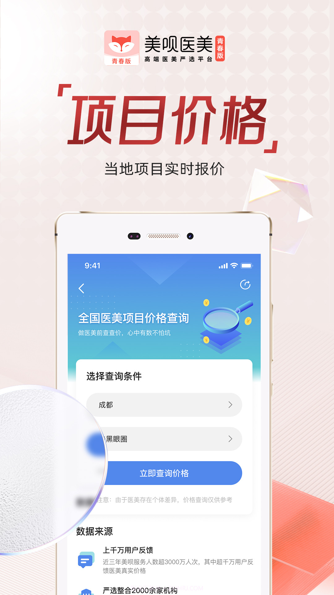 美呗青春版截图3 美呗青春版截图3