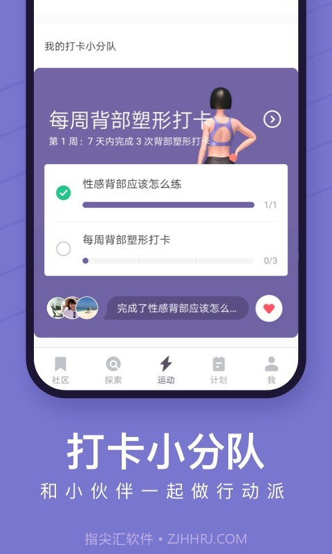 Keep健身截图3