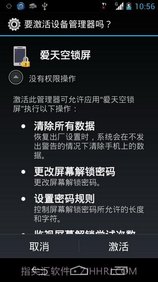 爱天空一键锁屏截图1