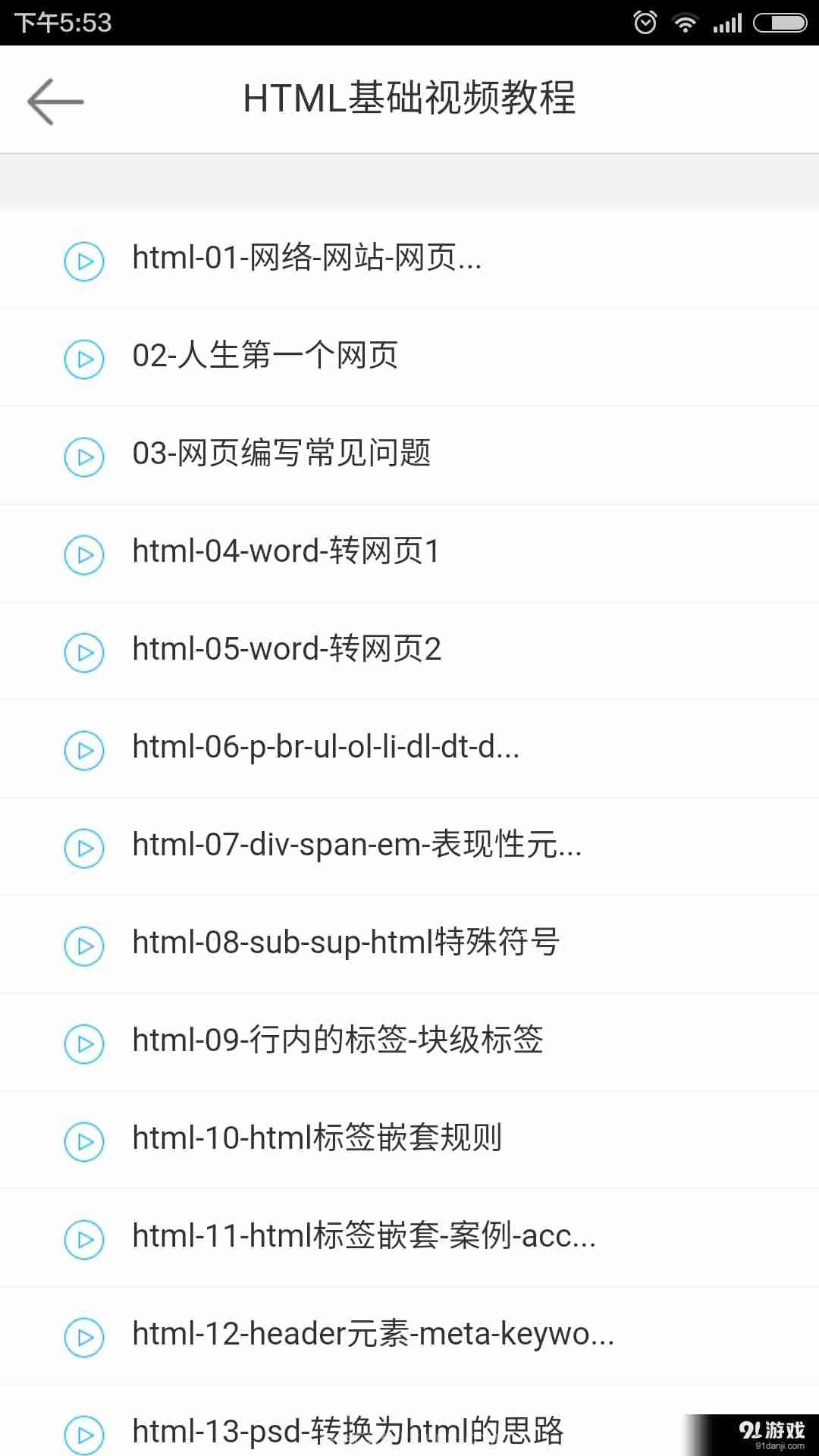 前端面试宝典app截图5 前端面试宝典app截图5