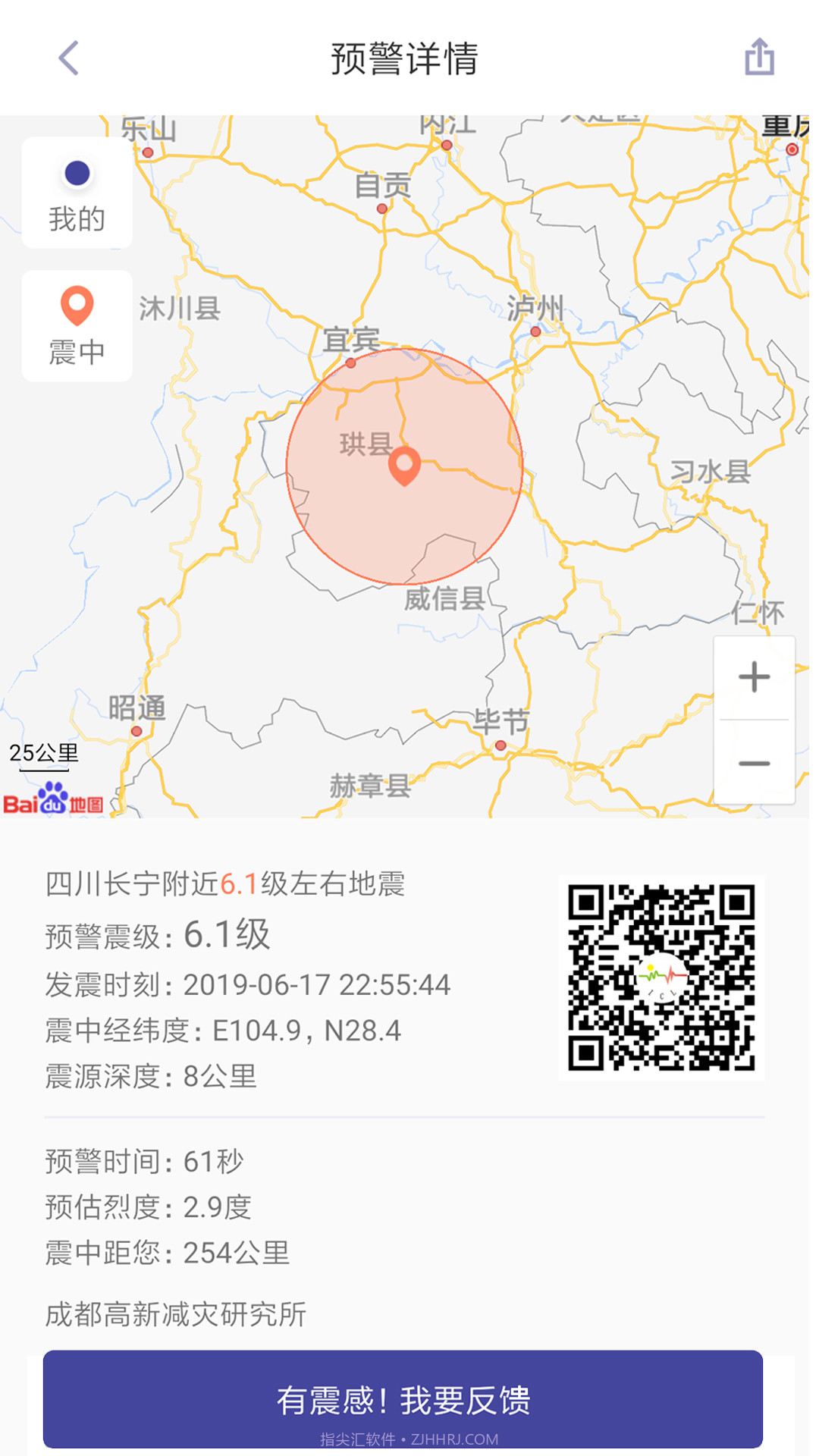 地震预报截图2 地震预报截图2