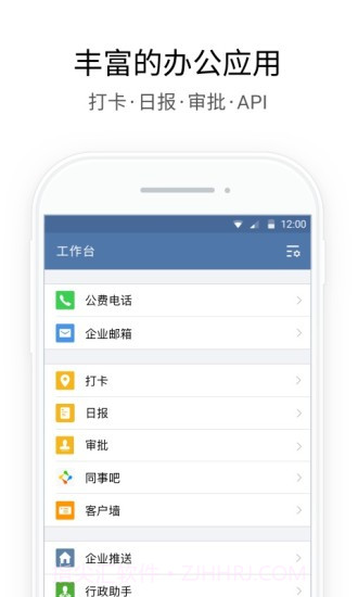 企业微信v4.0.19截图1